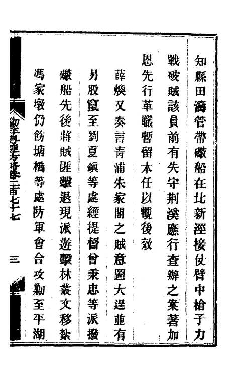 【钦定剿平粤匪方略】二百八 - 奕欣等.pdf