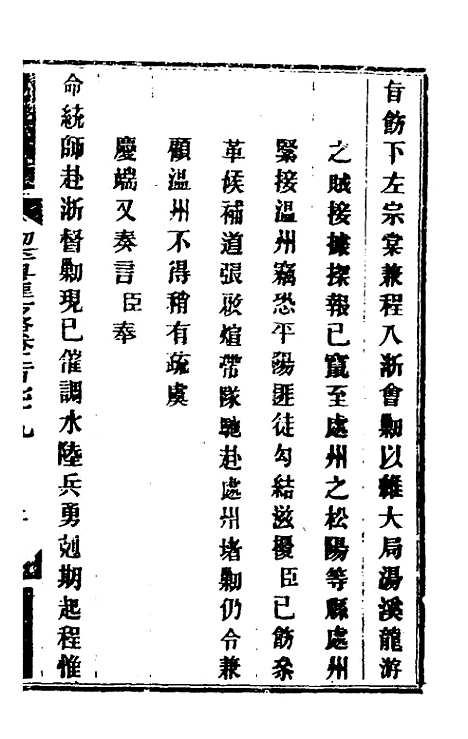 【钦定剿平粤匪方略】二百九 - 奕欣等.pdf