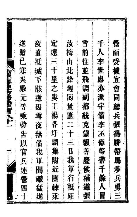 【钦定剿平粤匪方略】二百十 - 奕欣等.pdf