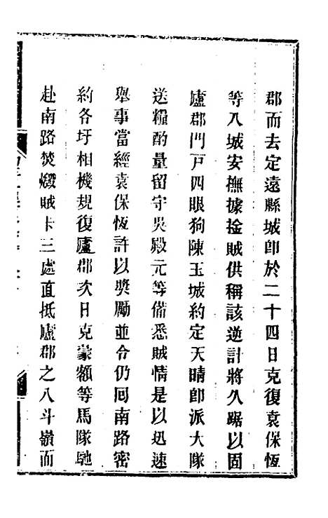 【钦定剿平粤匪方略】二百十 - 奕欣等.pdf