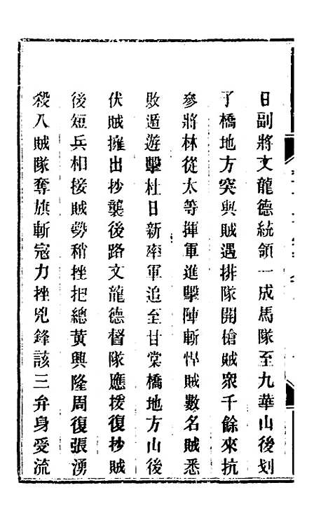 【钦定剿平粤匪方略】二百十一 - 奕欣等.pdf