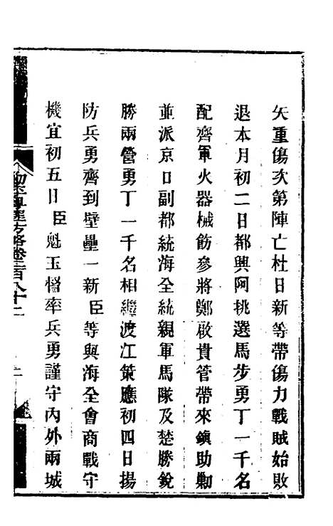 【钦定剿平粤匪方略】二百十一 - 奕欣等.pdf