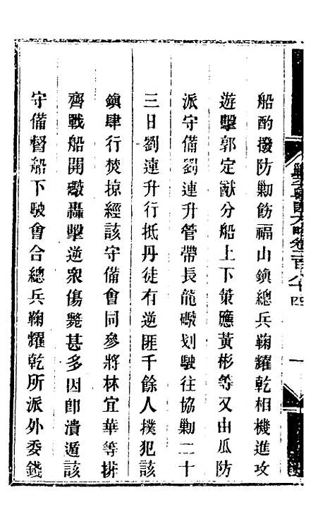 【钦定剿平粤匪方略】二百十二 - 奕欣等.pdf