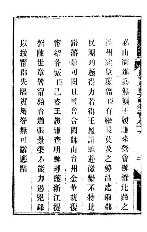 【钦定剿平粤匪方略】二百十三 - 奕欣等.pdf