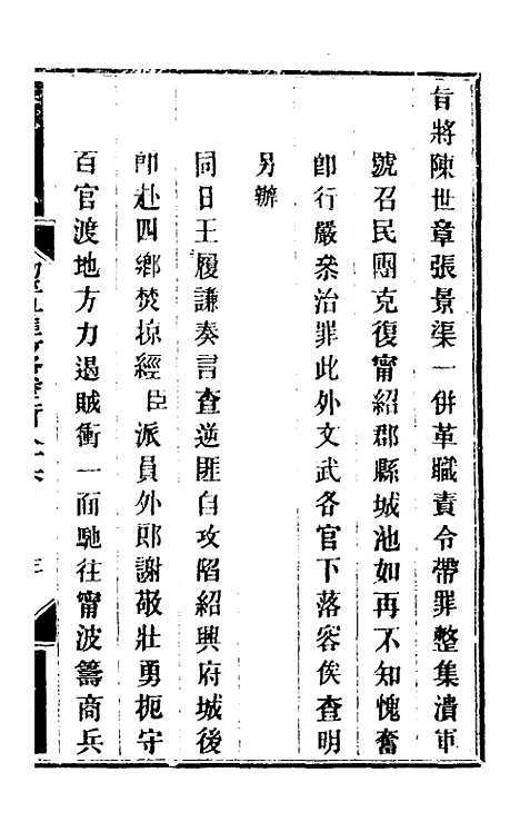 【钦定剿平粤匪方略】二百十三 - 奕欣等.pdf