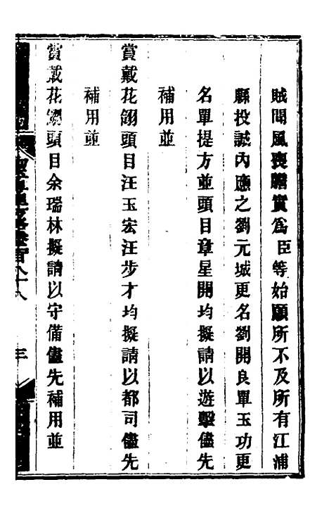 【钦定剿平粤匪方略】二百十四 - 奕欣等.pdf