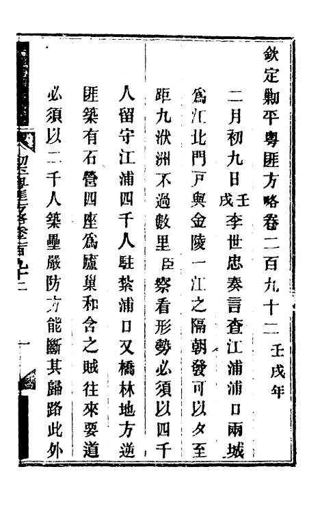 【钦定剿平粤匪方略】二百十六 - 奕欣等.pdf