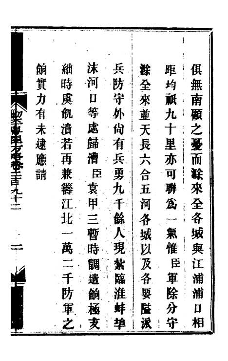 【钦定剿平粤匪方略】二百十六 - 奕欣等.pdf