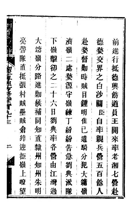 【钦定剿平粤匪方略】二百十七 - 奕欣等.pdf