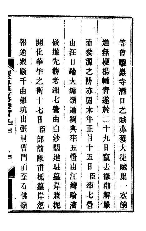 【钦定剿平粤匪方略】二百十七 - 奕欣等.pdf