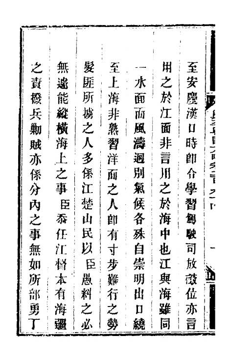 【钦定剿平粤匪方略】二百十八 - 奕欣等.pdf