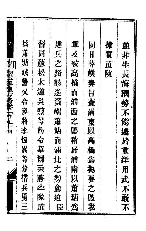 【钦定剿平粤匪方略】二百十八 - 奕欣等.pdf