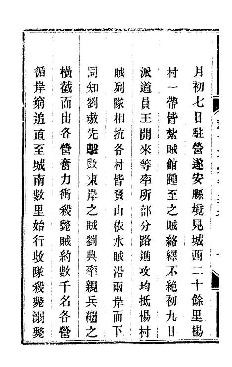 【钦定剿平粤匪方略】二百十九 - 奕欣等.pdf