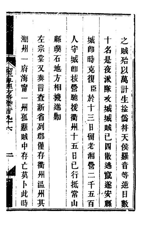 【钦定剿平粤匪方略】二百十九 - 奕欣等.pdf