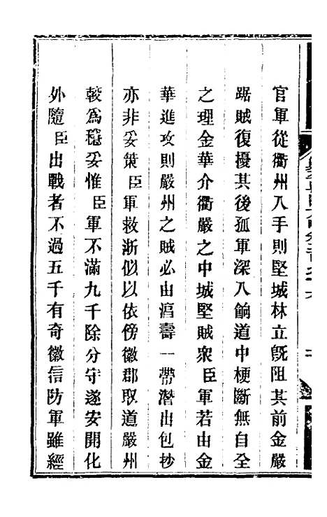 【钦定剿平粤匪方略】二百十九 - 奕欣等.pdf