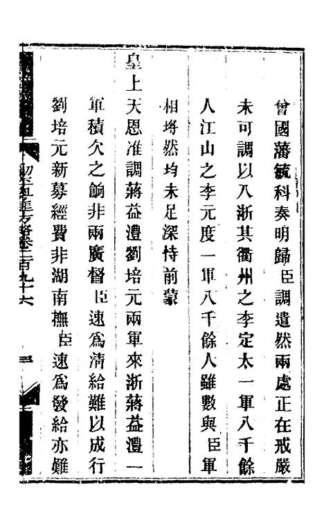 【钦定剿平粤匪方略】二百十九 - 奕欣等.pdf