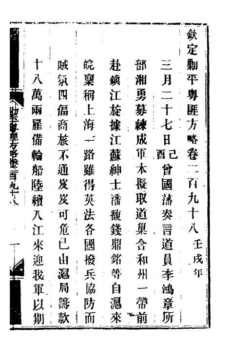 【钦定剿平粤匪方略】二百二十 - 奕欣等.pdf