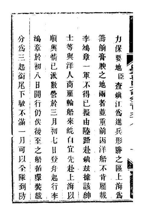 【钦定剿平粤匪方略】二百二十 - 奕欣等.pdf