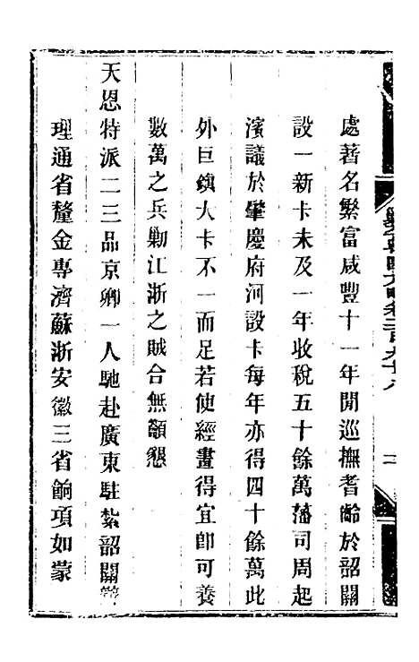 【钦定剿平粤匪方略】二百二十 - 奕欣等.pdf