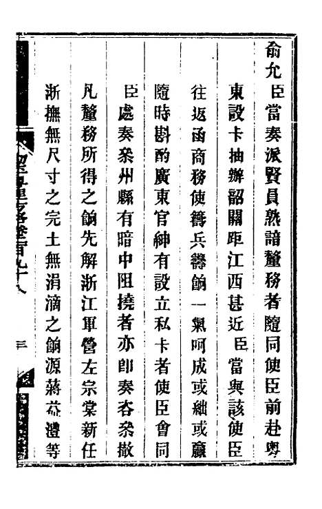 【钦定剿平粤匪方略】二百二十 - 奕欣等.pdf