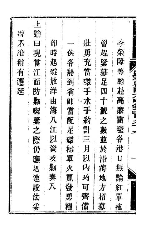 【钦定剿平粤匪方略】二百二十一 - 奕欣等.pdf