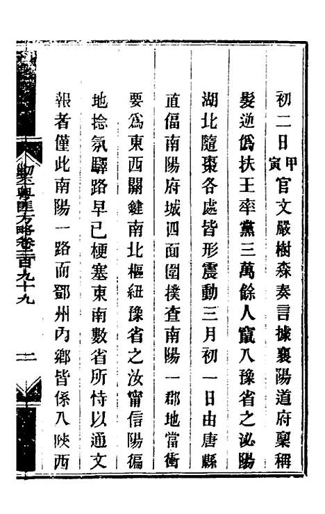 【钦定剿平粤匪方略】二百二十一 - 奕欣等.pdf