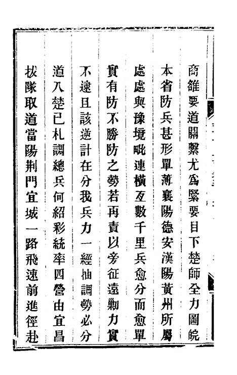 【钦定剿平粤匪方略】二百二十一 - 奕欣等.pdf