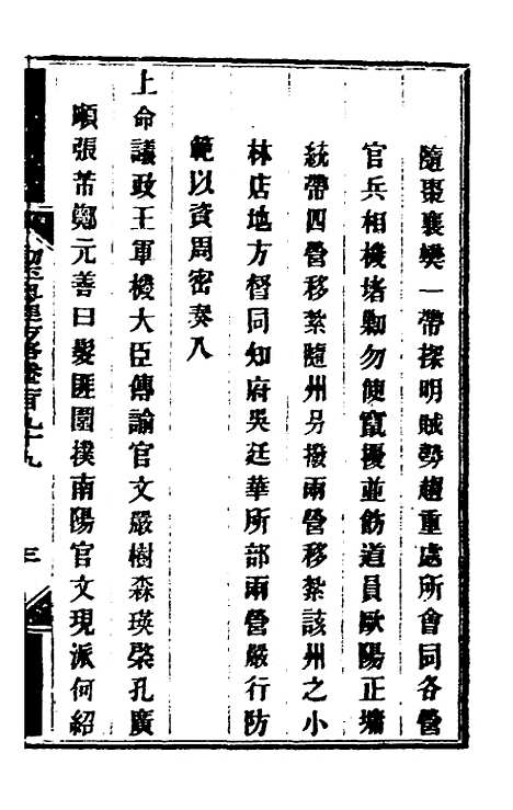 【钦定剿平粤匪方略】二百二十一 - 奕欣等.pdf