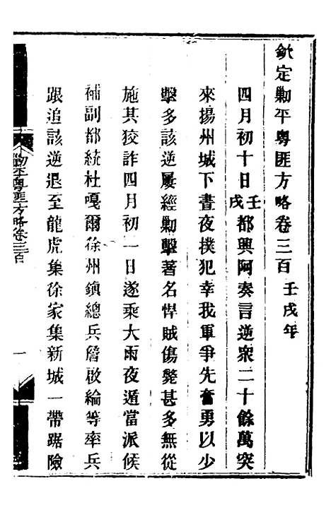 【钦定剿平粤匪方略】二百二十二 - 奕欣等.pdf