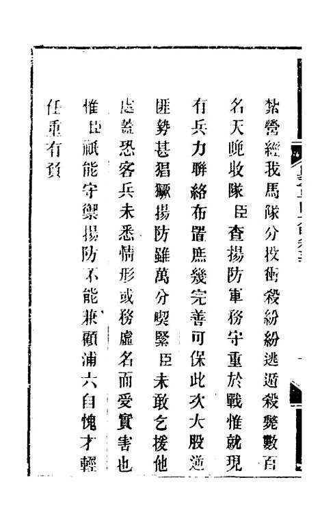 【钦定剿平粤匪方略】二百二十二 - 奕欣等.pdf