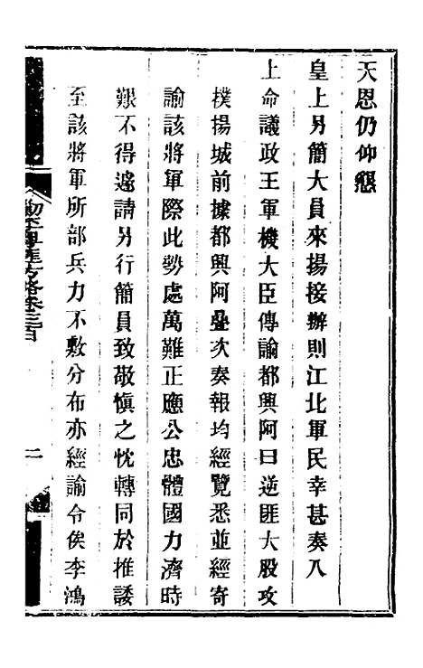 【钦定剿平粤匪方略】二百二十二 - 奕欣等.pdf