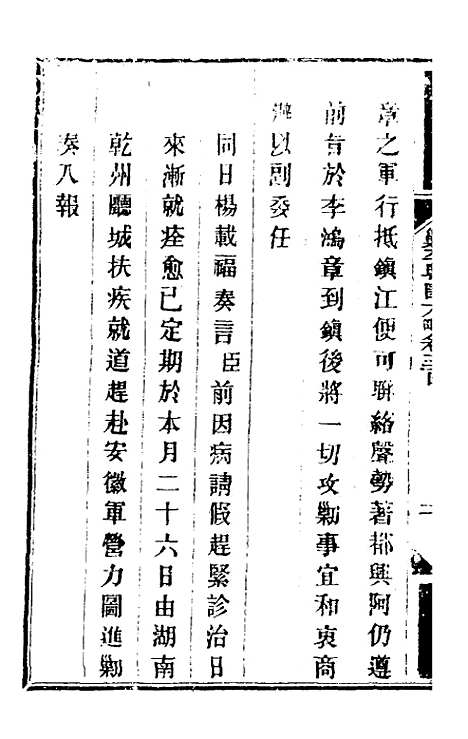 【钦定剿平粤匪方略】二百二十二 - 奕欣等.pdf