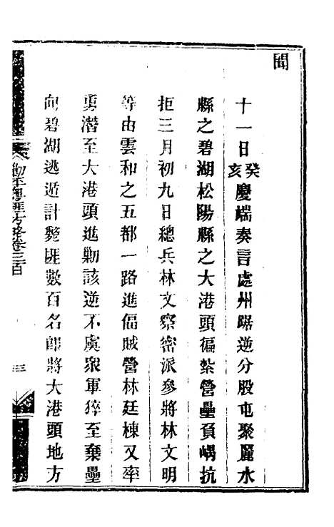 【钦定剿平粤匪方略】二百二十二 - 奕欣等.pdf