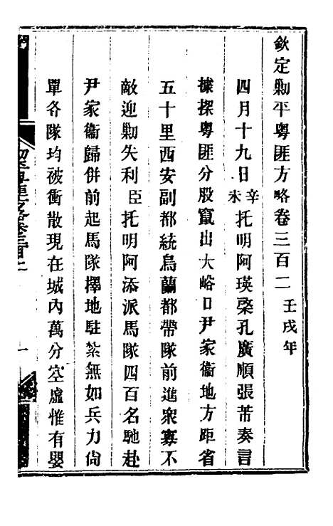 【钦定剿平粤匪方略】二百二十三 - 奕欣等.pdf