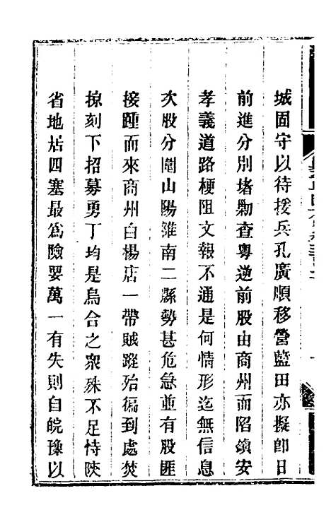 【钦定剿平粤匪方略】二百二十三 - 奕欣等.pdf