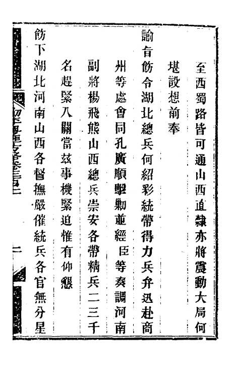 【钦定剿平粤匪方略】二百二十三 - 奕欣等.pdf