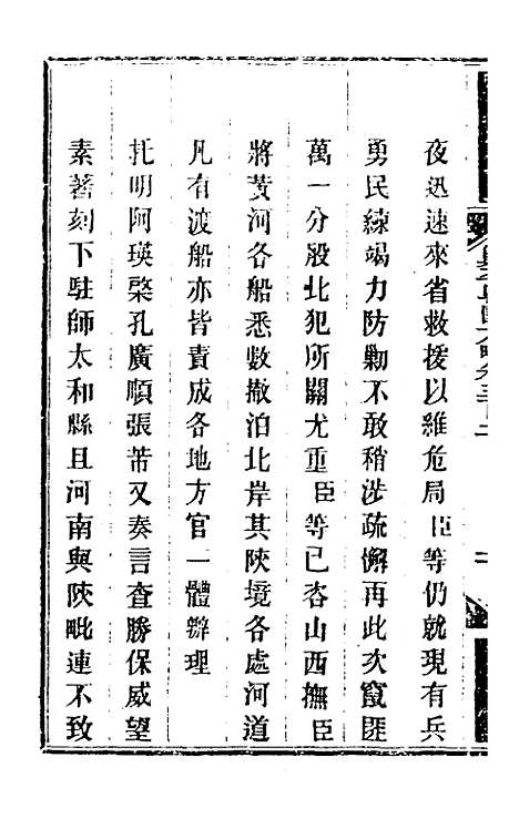 【钦定剿平粤匪方略】二百二十三 - 奕欣等.pdf