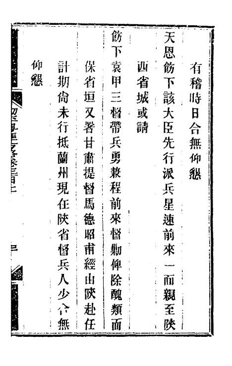 【钦定剿平粤匪方略】二百二十三 - 奕欣等.pdf