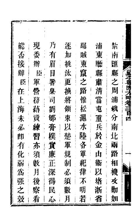 【钦定剿平粤匪方略】二百二十四 - 奕欣等.pdf