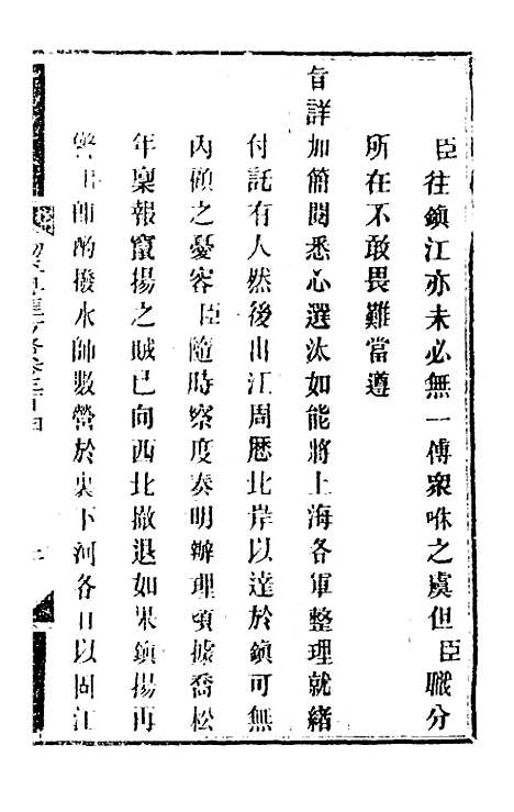 【钦定剿平粤匪方略】二百二十四 - 奕欣等.pdf