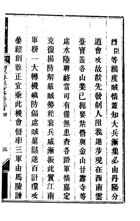 【钦定剿平粤匪方略】二百二十四 - 奕欣等.pdf