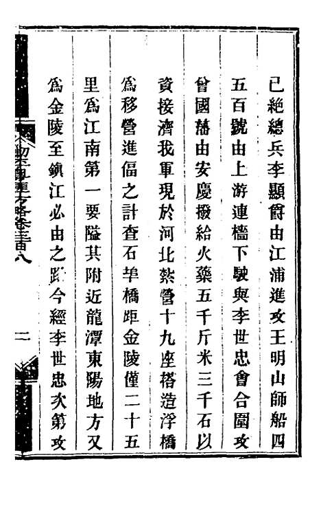 【钦定剿平粤匪方略】二百二十六 - 奕欣等.pdf