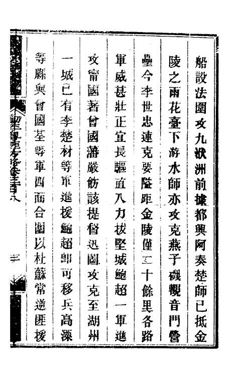 【钦定剿平粤匪方略】二百二十六 - 奕欣等.pdf