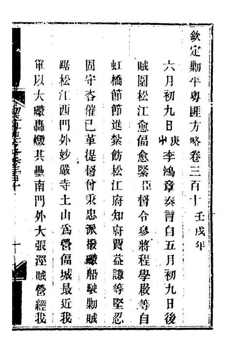 【钦定剿平粤匪方略】二百二十七 - 奕欣等.pdf