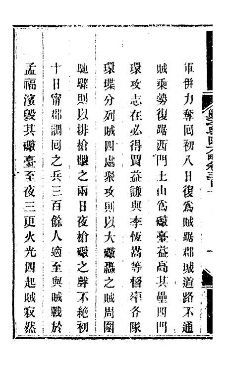 【钦定剿平粤匪方略】二百二十七 - 奕欣等.pdf