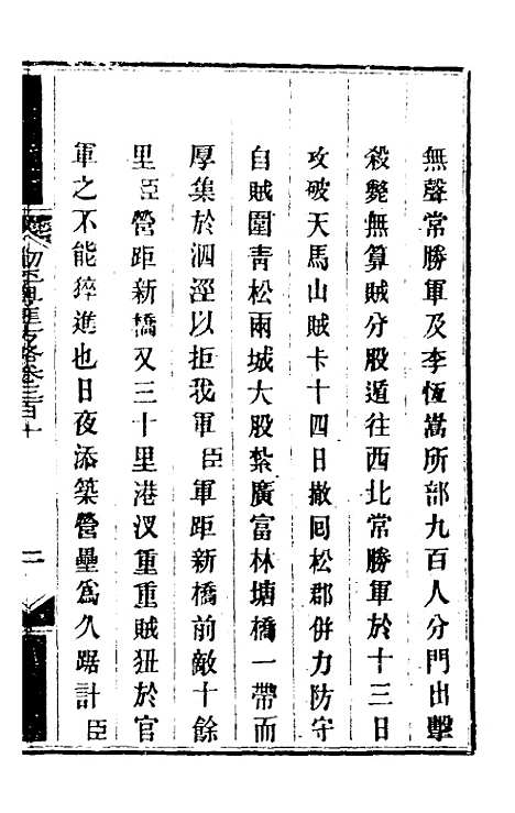 【钦定剿平粤匪方略】二百二十七 - 奕欣等.pdf