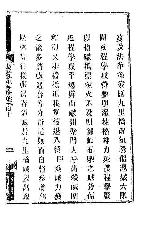 【钦定剿平粤匪方略】二百二十七 - 奕欣等.pdf