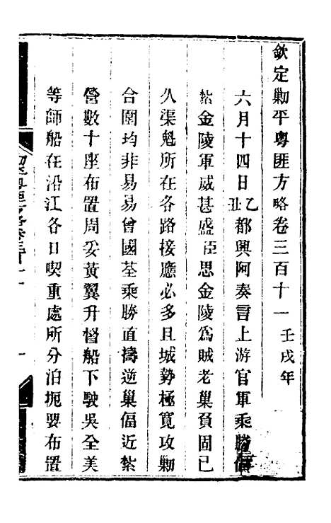 【钦定剿平粤匪方略】二百二十八 - 奕欣等.pdf