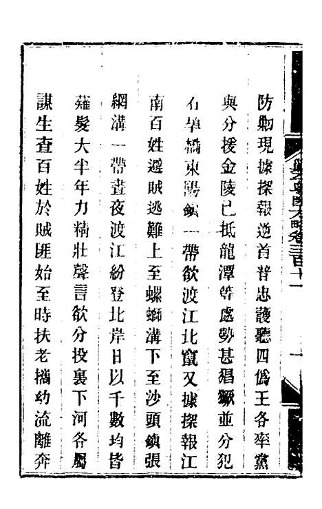 【钦定剿平粤匪方略】二百二十八 - 奕欣等.pdf