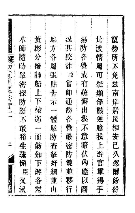 【钦定剿平粤匪方略】二百二十八 - 奕欣等.pdf